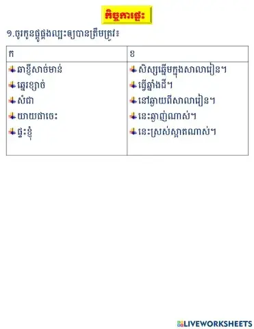 កិច្ចការផ្ទះ