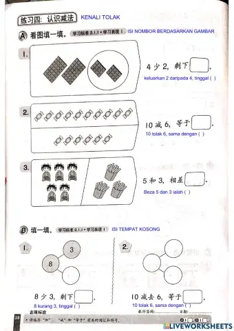 一年级数学-减法