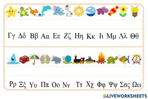 Η άλφα βήτα