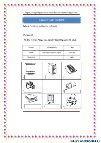 Υλικο του υπολογιστη