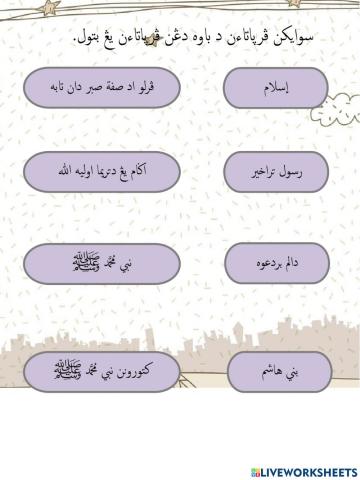 SIRAH THN 4 Pelajaran 1 latihan 2