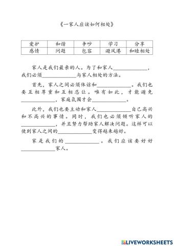 《一家人应该如何相处》