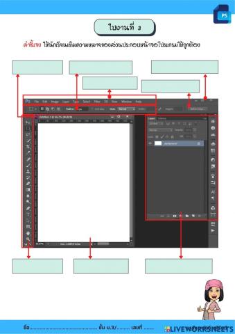 ใบงานที่ 3 ส่วนประกอบของโปรแกรม