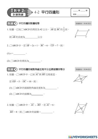 4-2平行四邊形-2對邊與對角線