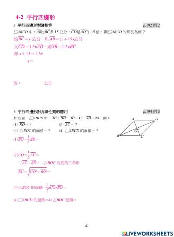 4-2平行四邊形--4數習p54