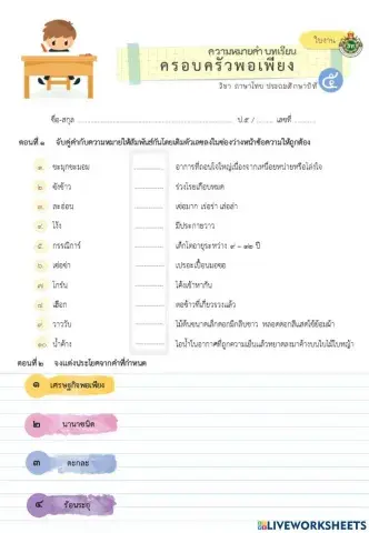 ความหมายของคำ (ครอบครัวพอเพียง)