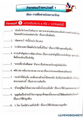 ภาษาไทยเพื่อการสื่อสาร