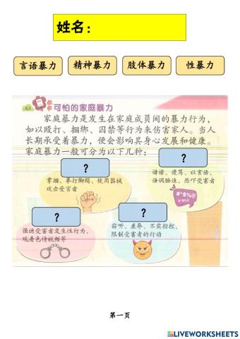 五年级体健——可怕的家庭暴力