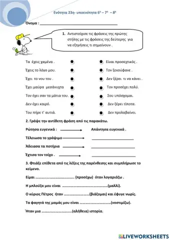 23. Επαναληπτικό