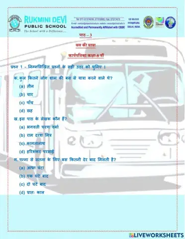 बस की यात्रा