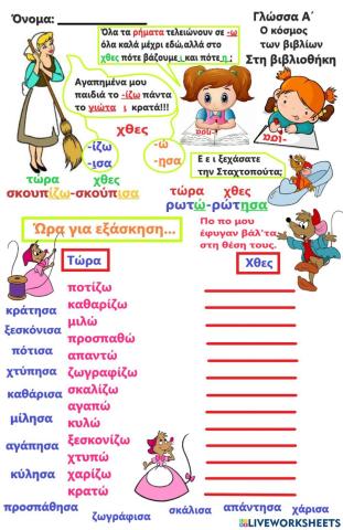 Ρήματα σε -ισα,-ησα διάκριση