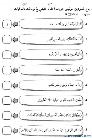 Tajwid : Hukum Ikhfa' Hakiki