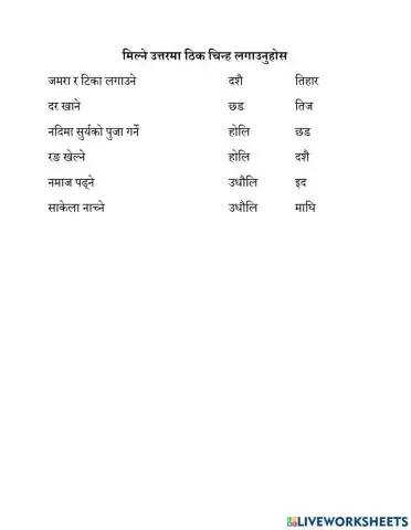 जोडा मिलाउनुहोस