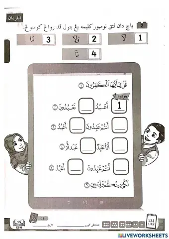 Al Quran : Menghafaz surah Al Kafirun dengan betul dan bertajwid