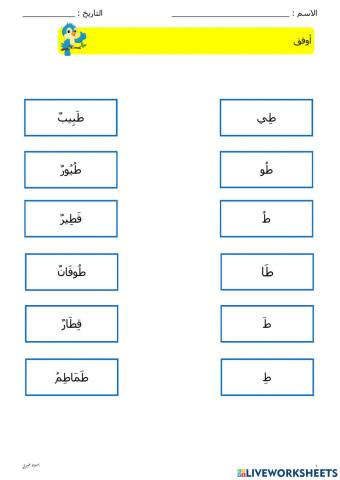 Latihan 2 huruf ط-ظ (Tahun 1)