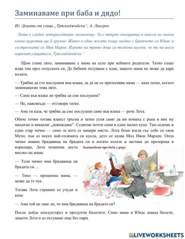 Заминаваме при баба и дядо, Из Децата от училица Тряскаджийска