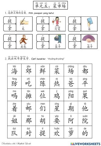 Bsck t5 单元五 菜市场
