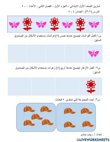 العددان 4 ، 5
