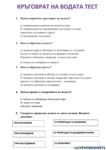 Кръговрат на водата