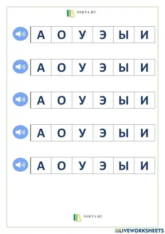 Алфавит, гласные 1