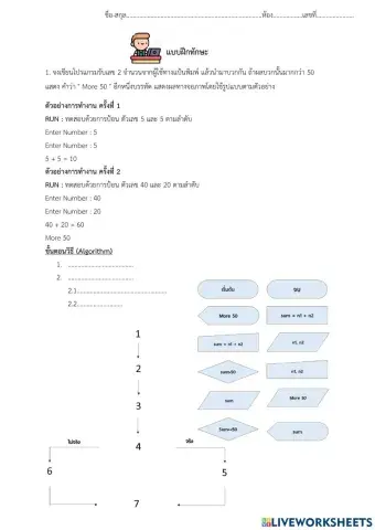 แบบฝึกทักษะ1-1