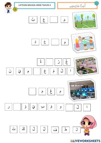 Latihan bahasa arab tahun 4