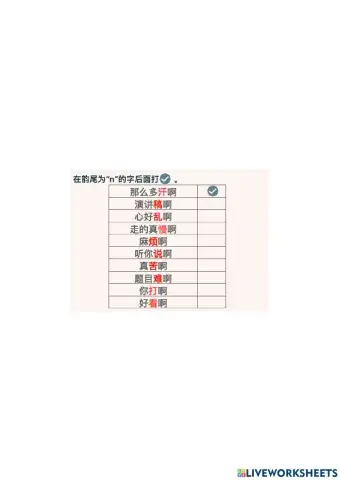韵尾“n-的字