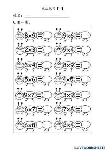 乘法练习【1】