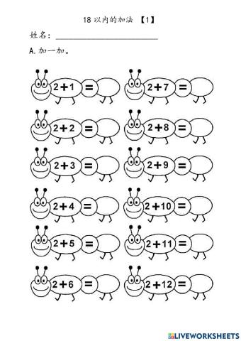 18以内的加法【1】