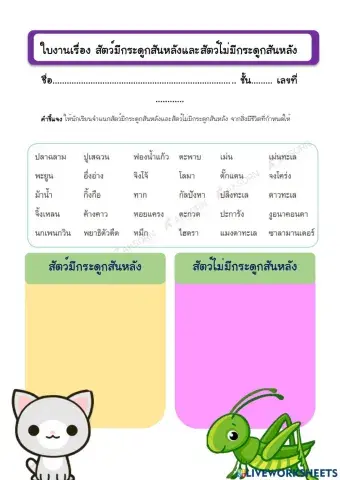 สัตว์มีกระดูกสันหลัง