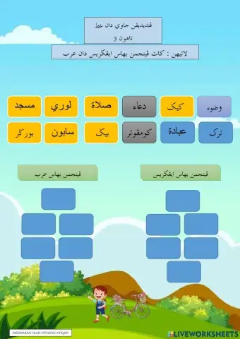 Kata pinjaman bahasa arab dan inggeris