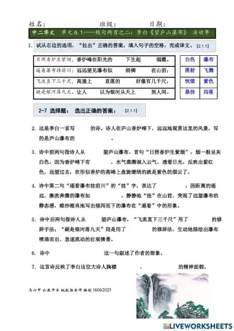 中二单元6.1-《望庐山瀑布》活动卷