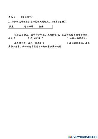 五年级  第9课 《笑谈端午》