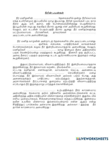 நீரின் பயன்கள்