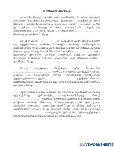 வாசிப்பின் அவசியம்