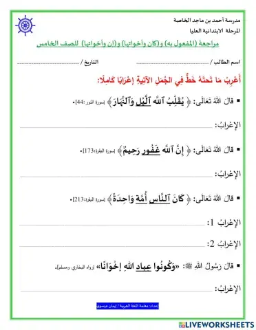تدريبات نحوية على المفعول به وجملة كان وجملة إن