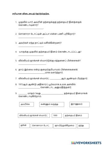 Bahasa Tamil SK 6 ACS