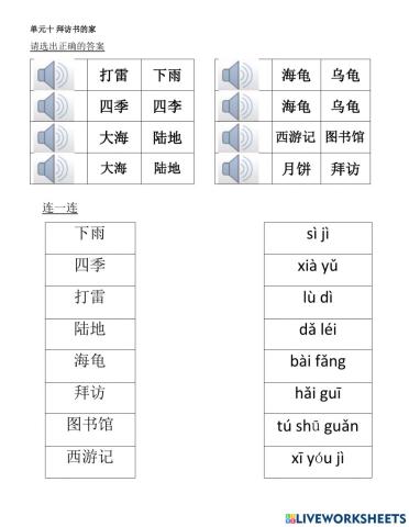 二年级华文单元十
