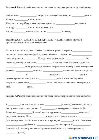 Спряжение глаголов. Мой день.