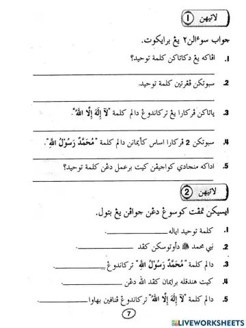 Kalimah tauhid latihan 1