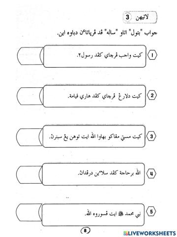 Kalimah tauhid latihan 3