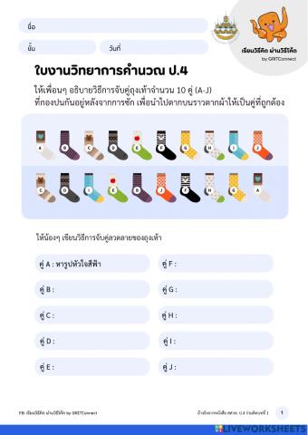 วิทยาการคำนวณ ป.4 ครั่งที่ 2