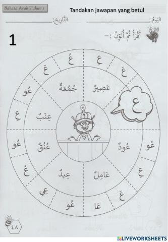 Latihan huruf ain dan ghain