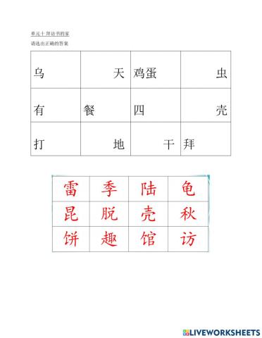 二年级华文单元十