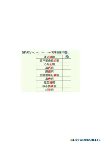 韵尾-u,ao,iao,ou-的字