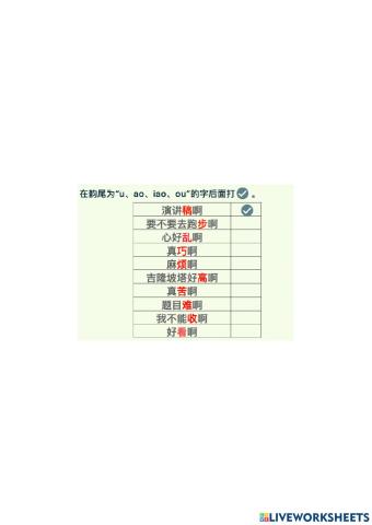 韵尾-u,ao,iao,ou-的字