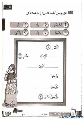 Hafazan : Surah Al Asr