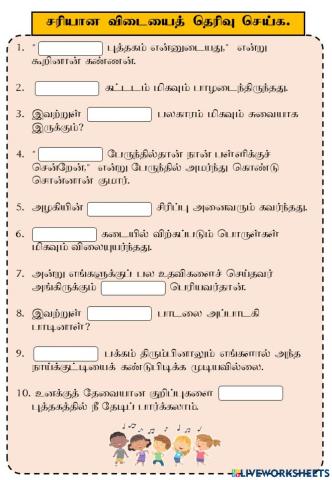 அந்த, இந்த,எந்த (வலிமிகும் இடங்கள்)