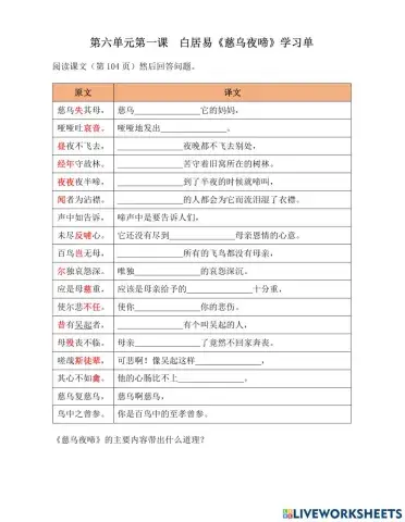 中一第六单元第一课《慈乌夜啼》