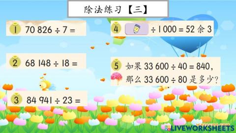 除法练习【3】